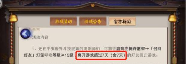 阴阳师隔多久给回归礼包？