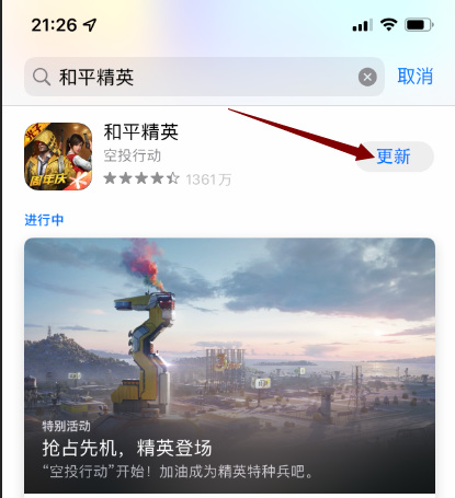 和平精英苹果手机怎么更新到最新版？
