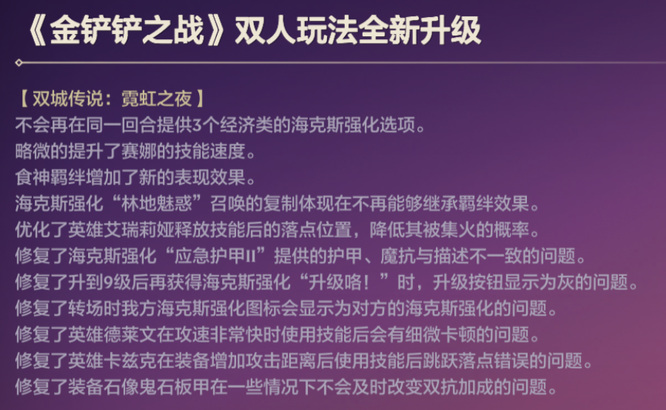 金铲铲之战4.21更新内容有哪些？