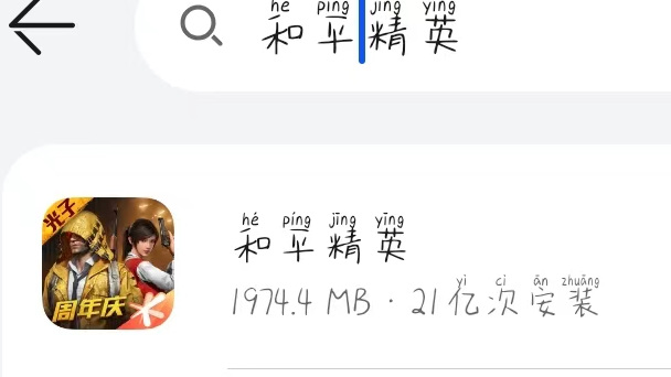 和平精英更新需要几gb？