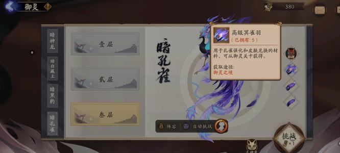 阴阳师八百比丘尼苍之雀羽怎么获得？