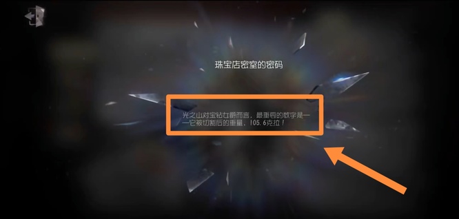 第五人格4周年密码锁密码是多少？