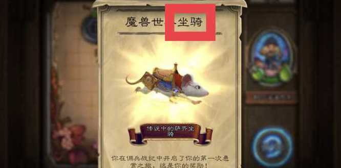 魔兽世界充值送坐骑怎么领取？