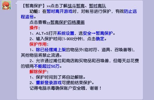 梦幻西游在哪里可以启用暂离保护？