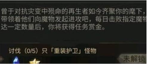 地下城堡3：魂之诗重装护卫在哪里？