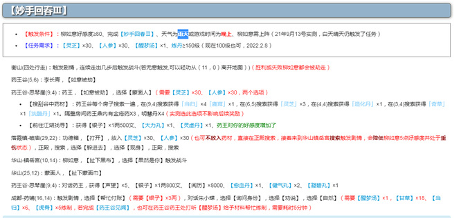 烟雨江湖雨天有什么任务？