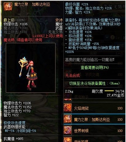 dnf魔皇用什么武器？