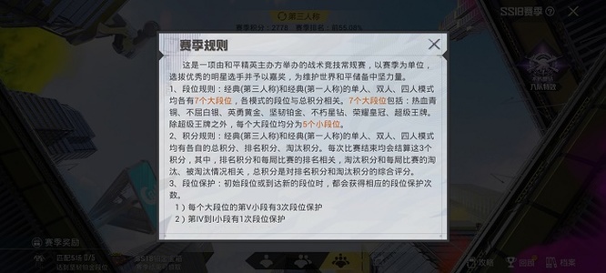 和平精英新赛季掉段规则是什么？