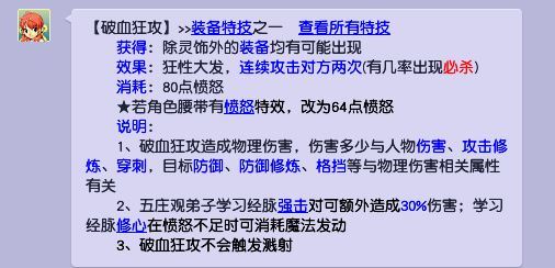 梦幻西游破血狂攻效果是什么？