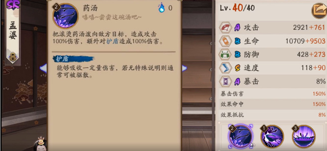 阴阳师孟婆值得培养吗？