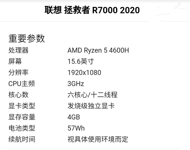 大表哥2拯救者r7000能玩吗？