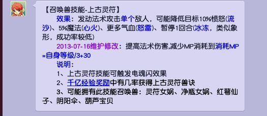 梦幻西游BB的技能上古灵符有什么用？