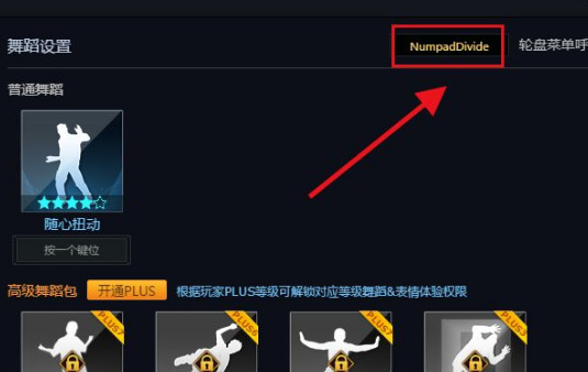 csgo跳舞按哪个键？