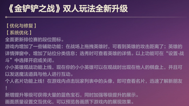 金铲铲之战4.21更新内容有哪些？