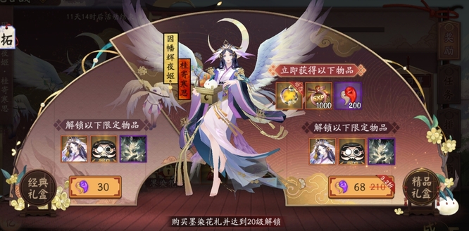 阴阳师花合战买30还是68的好？