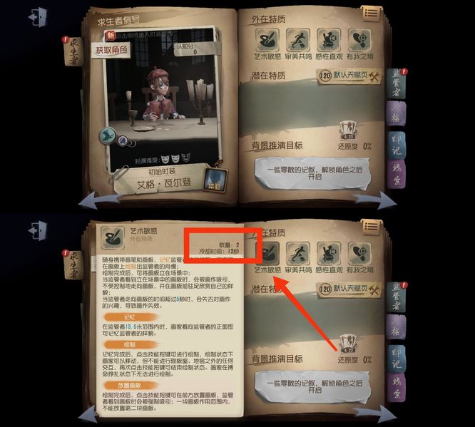 第五人格艺术敏感冷却时间是多少？