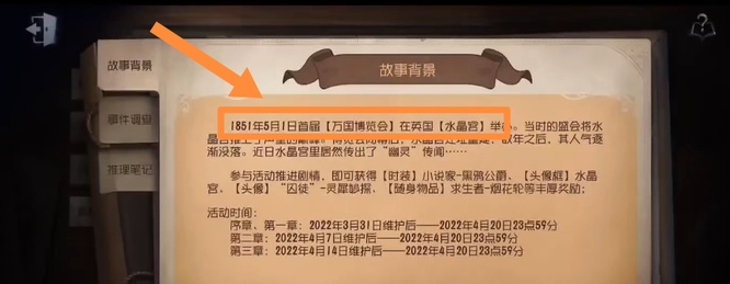 第五人格4周年密码锁密码是多少？