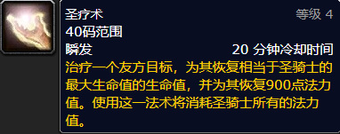 魔兽世界tbc奶骑最佳加血手法如何操作闭环？