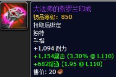 魔兽世界7.1紫罗兰戒指隐藏任务怎么做？