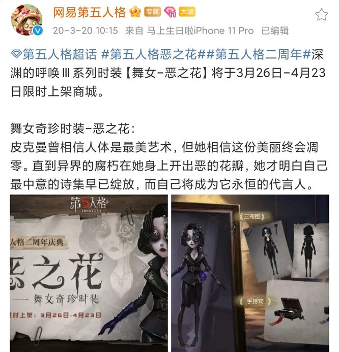 第五人格舞女恶之花会返场吗？