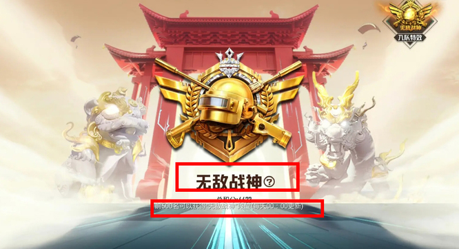 和平精英无敌战神多久更新一次段位？