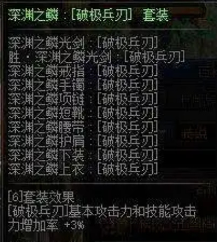 地下城与勇士剑魂深渊之鳞特殊装备怎么选？