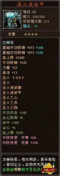 天龙八部90门派套装属性是什么？