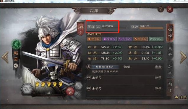 三国志s2赵云开荒几级开4？