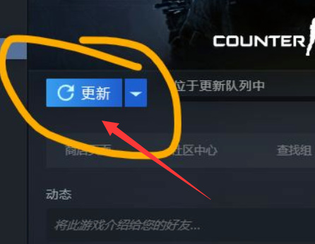 csgo一直提示更新客户端怎么回事？