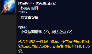 wow怀旧服附魔300-375怎么冲？