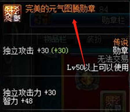 dnf魔道学者勋章选什么？