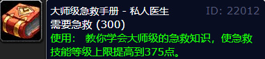 wow绷带300以上哪学？