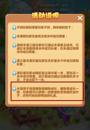 开心消消乐水滴有什么用？