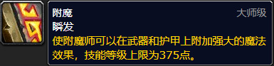 wow怀旧服附魔300-375怎么冲？