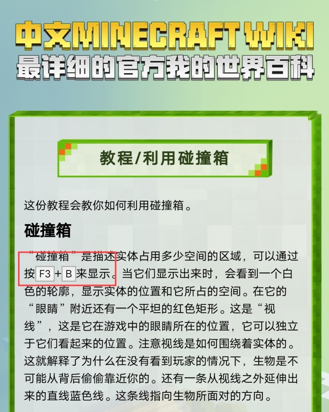 我的世界碰撞箱怎么做？