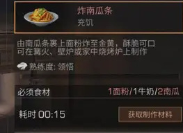 明日之后南瓜食谱是什么？