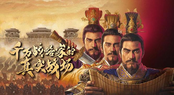 三国志：战略版武将实用排名是什么样的？