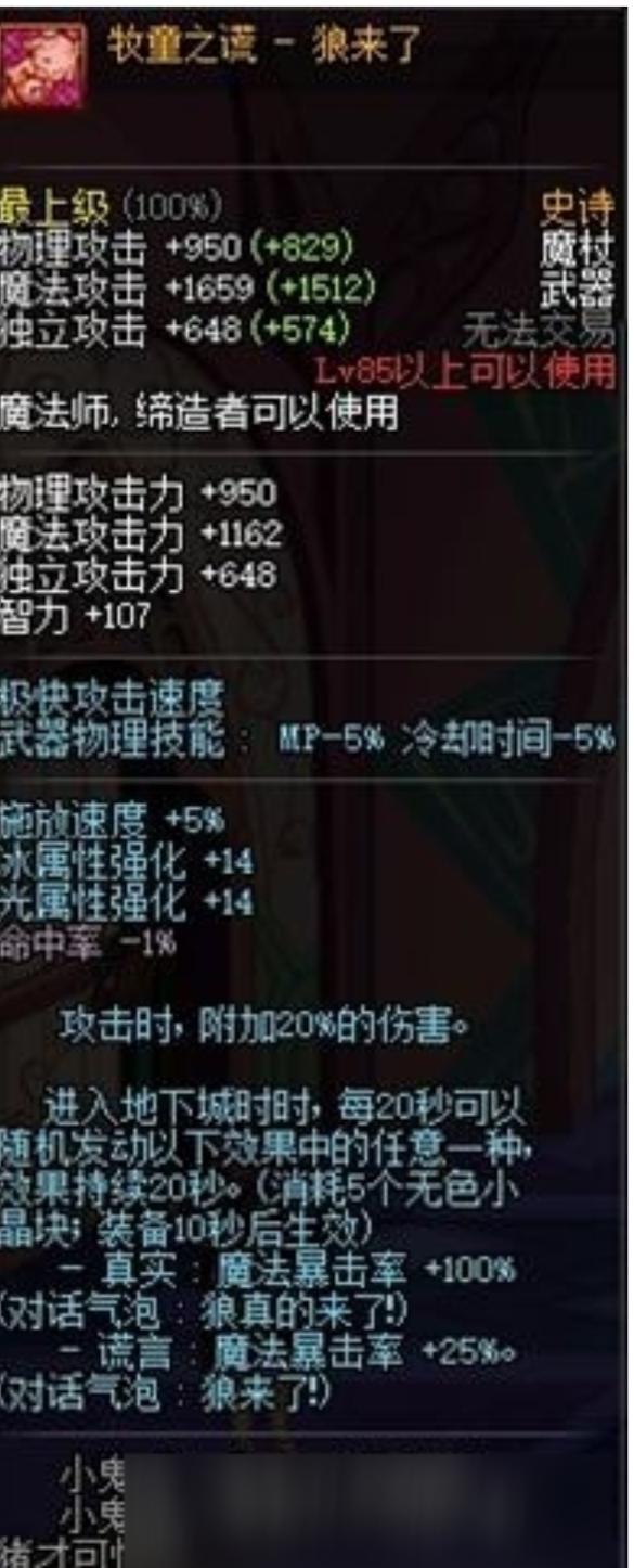 dnf冰洁带什么武器好？