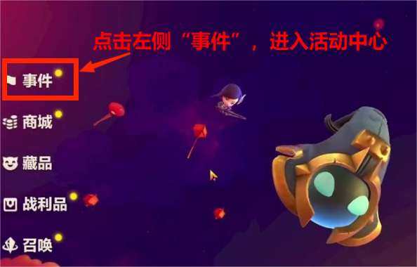 金铲铲之战组队迎福星活动在哪？