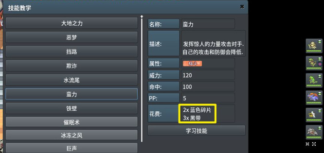 pokemmo蛮力在哪学？