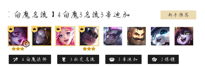 云顶6.5白魔法师体系怎么玩？