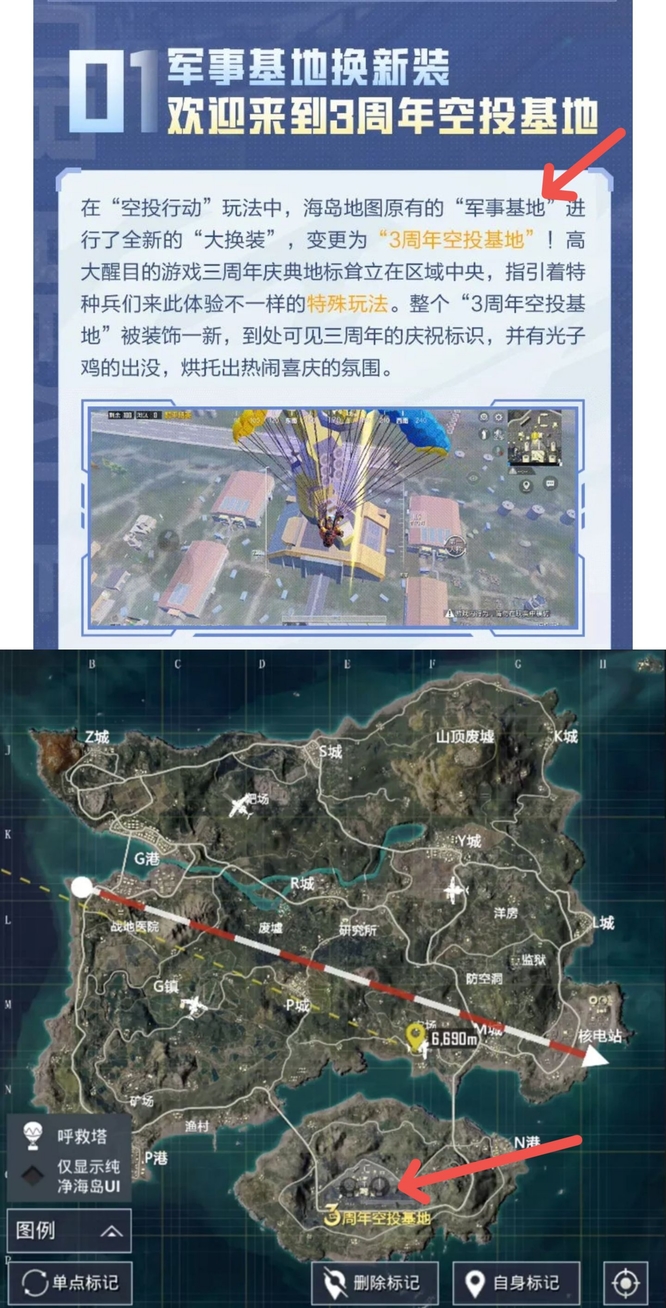 和平精英3周年空投基地在哪里？