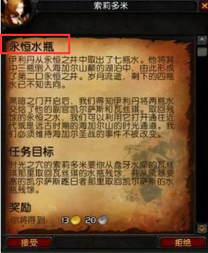 魔兽世界海山戒指任务流程是什么？