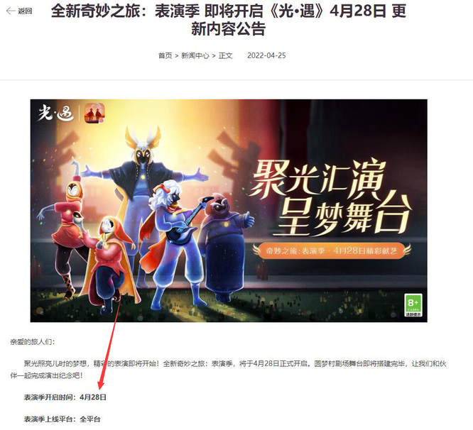 光遇表演季正式服什么时候上线？