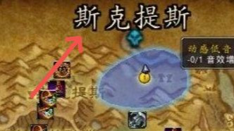 魔兽世界斯克提斯之眼任务怎么上去？