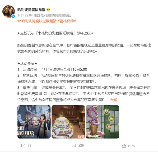 哈利波特：魔法觉醒蛋糕有什么用？