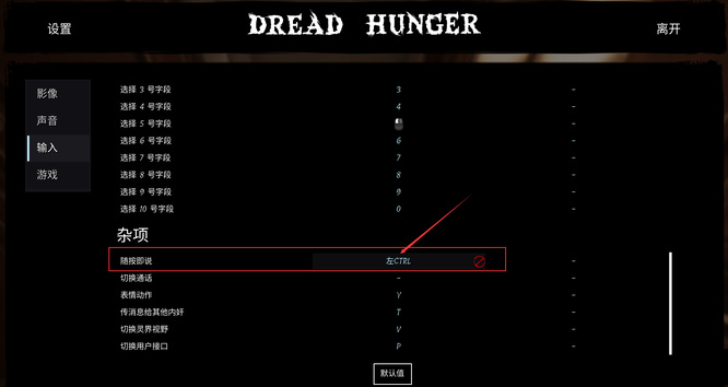 Dread Hunger怎么语音？