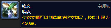 魔兽世界铭文有什么用？