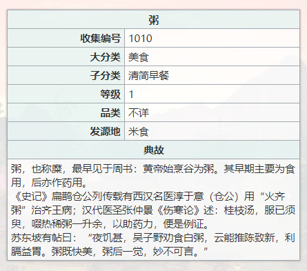 江湖悠悠粥配方是什么？