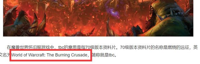 魔兽世界为什么叫tbc？